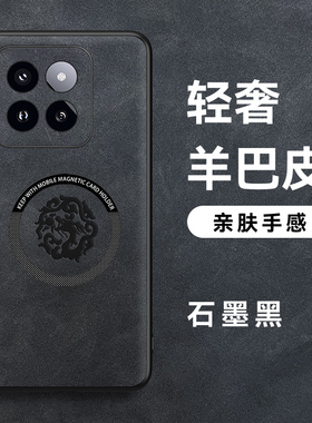 磁吸适用小米14Pro手机壳13ULTRA新款12s防摔套12x羊巴皮11 pro男Civi2高级女1s龙图腾12t皮面13t翻毛皮MIUI