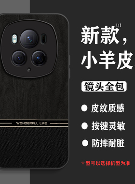 适用荣耀MAGIC6手机壳MAGIC5PRO拼接木纹magic4时尚magic3Pro男士新款保护套高档皮质镜头全包撞色防摔软外壳