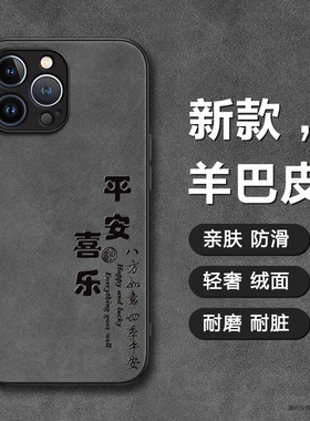 适用苹果15手机壳iPhone14平安喜乐XS国潮11Pro文字12全包16外壳7轻薄6s皮面8plus商务17男款pm羊巴皮max灰色