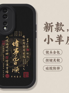 书法适用Honor100手机壳荣耀90贴皮80 Pro新款70素皮60全包50se硅胶30防摔潮v40情侣x40i男女x50国风龙保护套