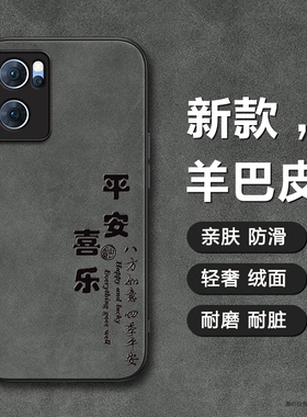 适用OPPOReno7手机壳reno10平安喜乐reno9羊巴皮reno8Pro硬壳reno6轻薄外壳reno5商务pro保护套se男全包皮面