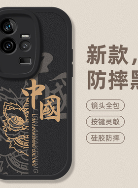 适用iqoo11手机壳vivo新款viv0 iqoo11pro保护套男女款ipoo11赛道版全包防摔iq00 11s手机套黑色醒狮中国