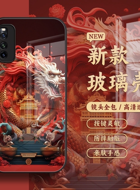 中国风适用vivoIQOOZ1手机壳IQOOz5/z1/z7i玻璃套NEO3红色NEO5本命年IQO11/10/9超火8PRO浮雕辰龙U3男女新壳