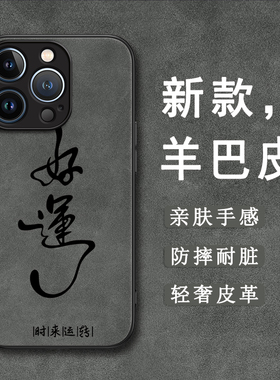 适用苹果16ProMax手机壳17pro全包iPhone15好运14plus羊巴皮13pm男士12新款11保护套xr全包6简约7防摔女8plus