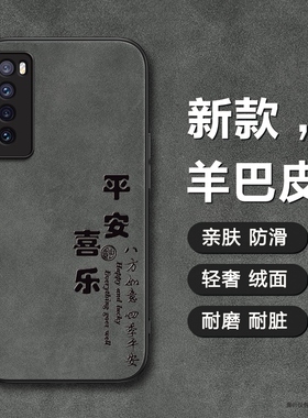 适用华为nova11手机壳nova10平安喜乐nova9羊巴皮nova8硬壳nova7se轻薄外壳nova5商务Pro保护套男款全包皮面