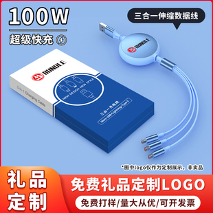 车载充电 100W超级快充三合一数据线定制logo通用多功能伸缩一拖三企业公司活动开业宣传小礼品印字印图案携式