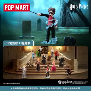 正版 哈利波特与火焰杯系列盲盒潮流玩具时尚礼物POPMART泡泡玛特