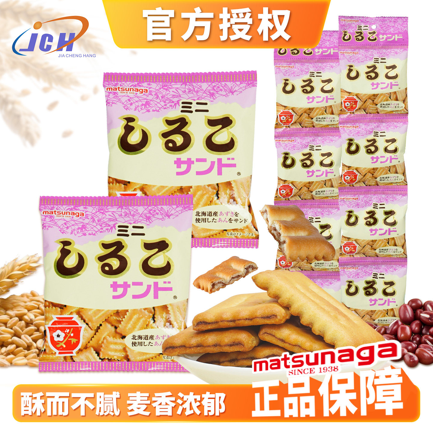日本进口北海道红豆夹心饼干四联装儿童曲奇松永制果休闲零食充饥