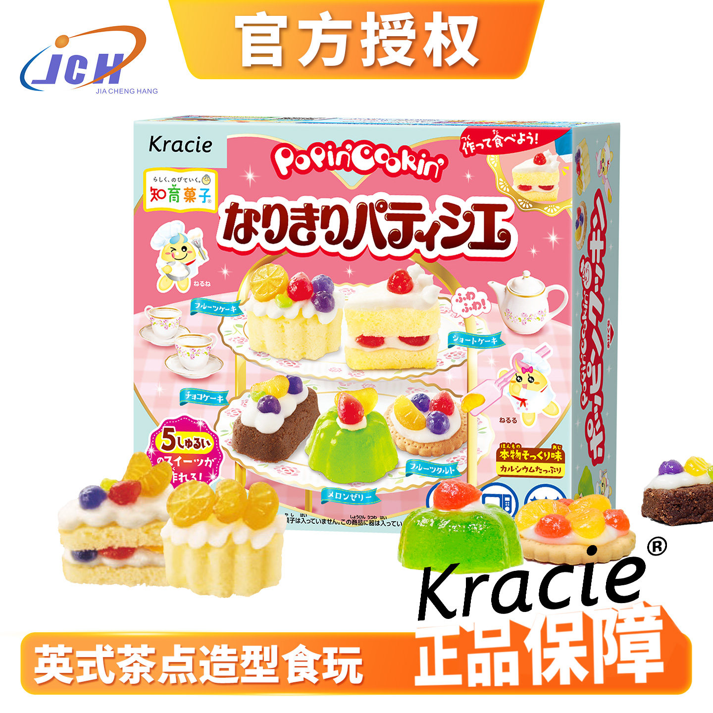 日本进口kracie客乐谐食玩可食英式茶点造型DIY手工糖果亲子互动