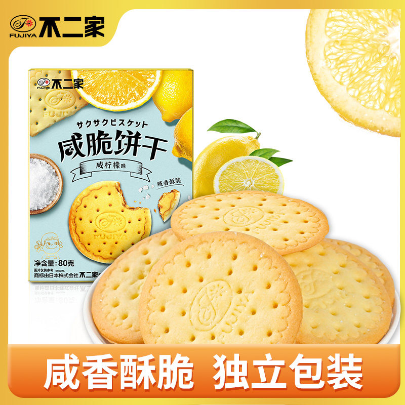 不二家咸脆饼干80g*3盒单独小包装办公室下午茶点休闲零食伴手礼
