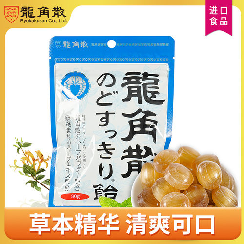 日本龙角散薄荷草本润喉糖80g清凉护嗓正品进口颗粒硬糖老师礼物