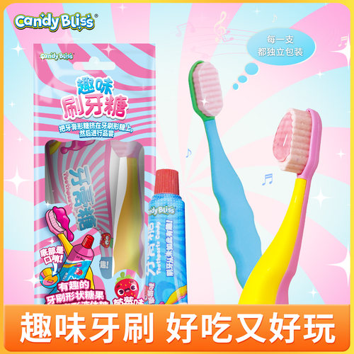 CANDYBLISS趣味牙膏牙刷糖搞怪创意玩具儿童糖果休闲零食奖励礼物