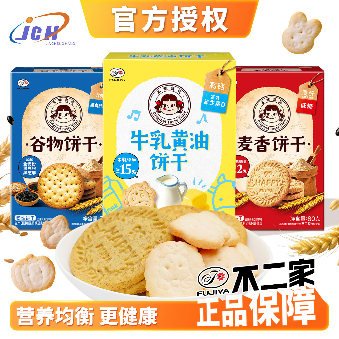 不二家牛乳黄油麦香低糖高纤谷物饼干健康营养充饥儿童休闲小零食图片