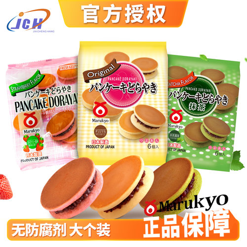 丸京日式铜锣烧大个红豆沙夹心营养早餐鸡蛋糕点饼干进口休闲零食