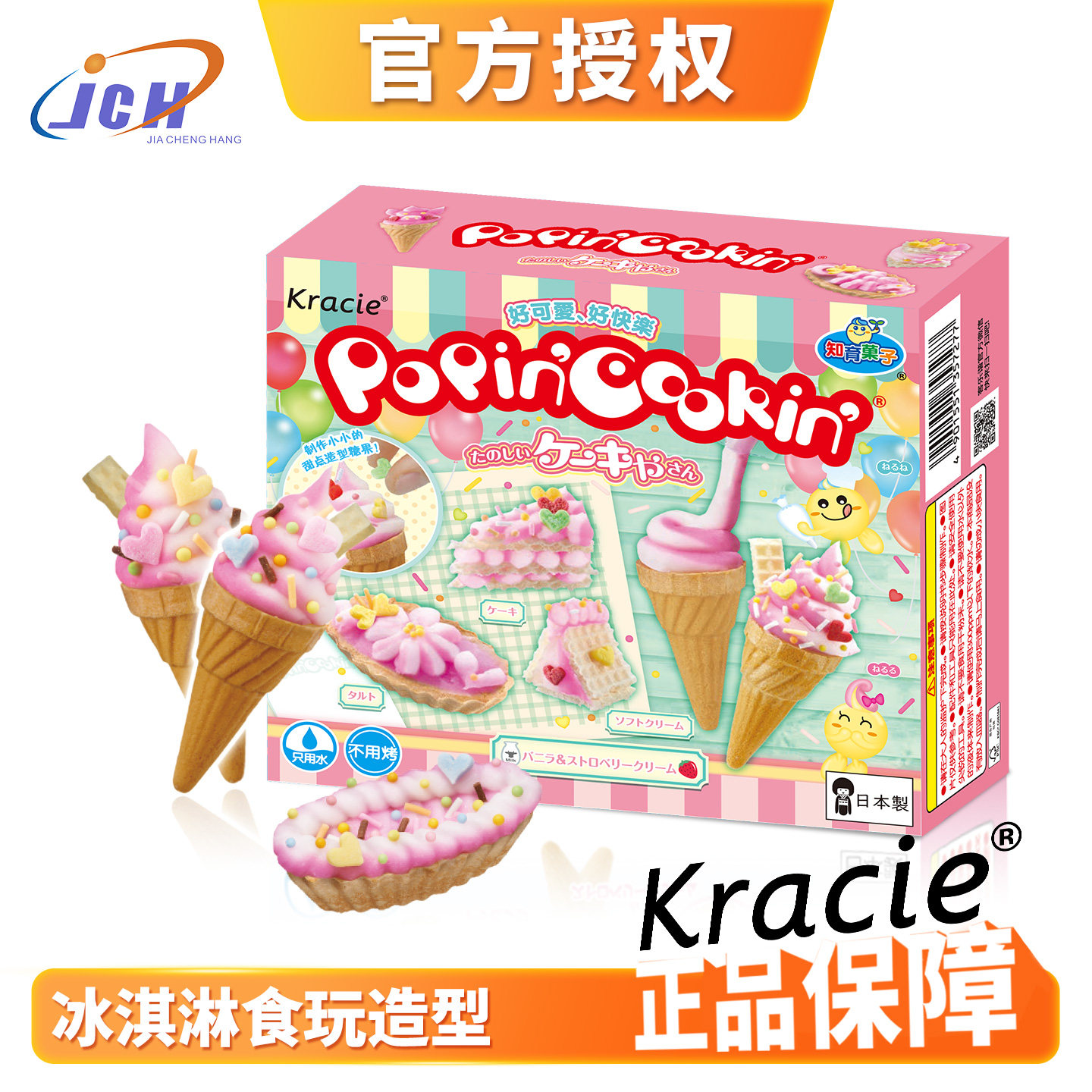 日本进口Kracie客乐谐食玩可食冰淇淋造型DIY手工糖亲子创意玩具