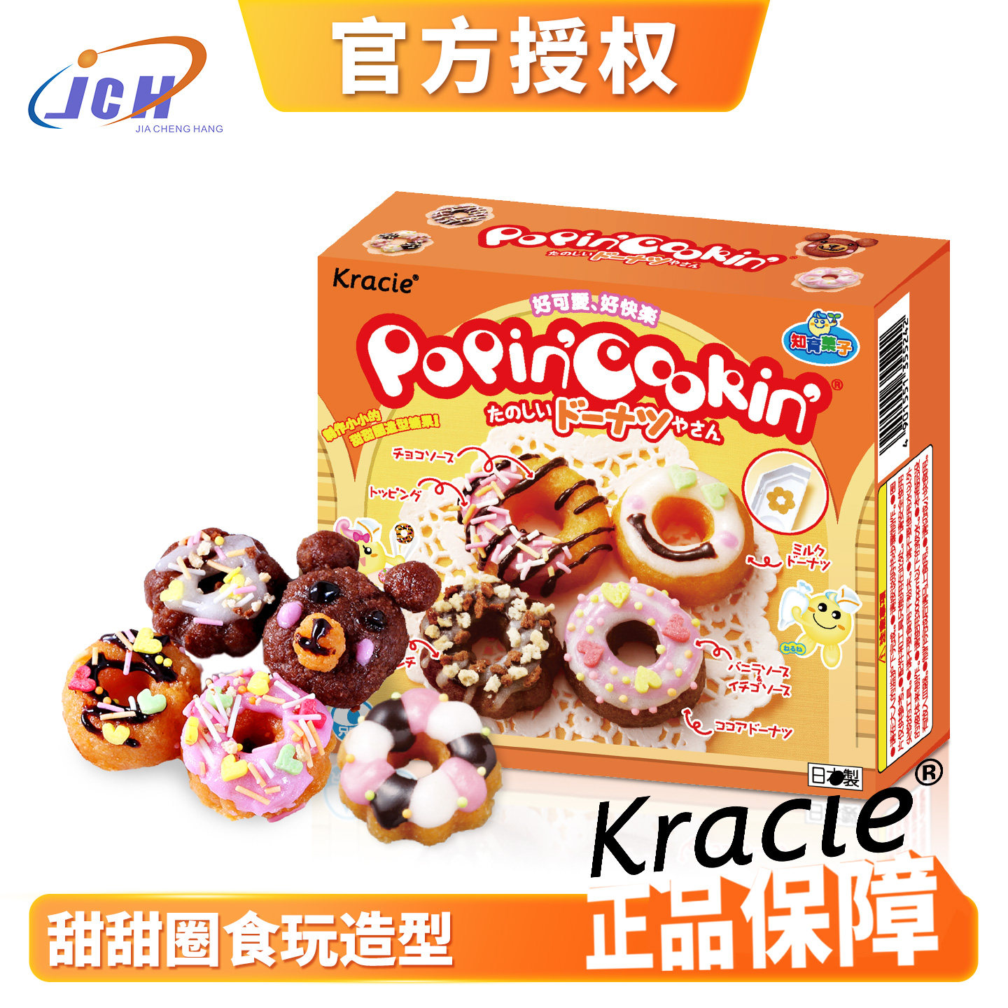 日本进口Kracie客乐谐食玩可食甜甜圈造型DIY手工糖儿童创意玩具