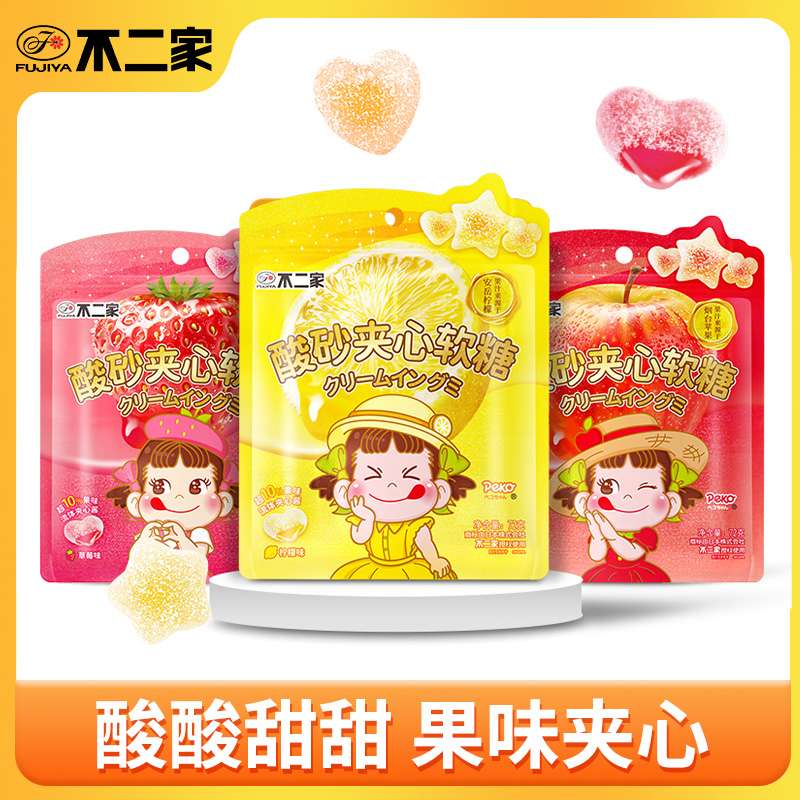 不二家酸砂软糖72g果味夹心QQ糖追剧休闲小零食酸甜儿童礼物解馋