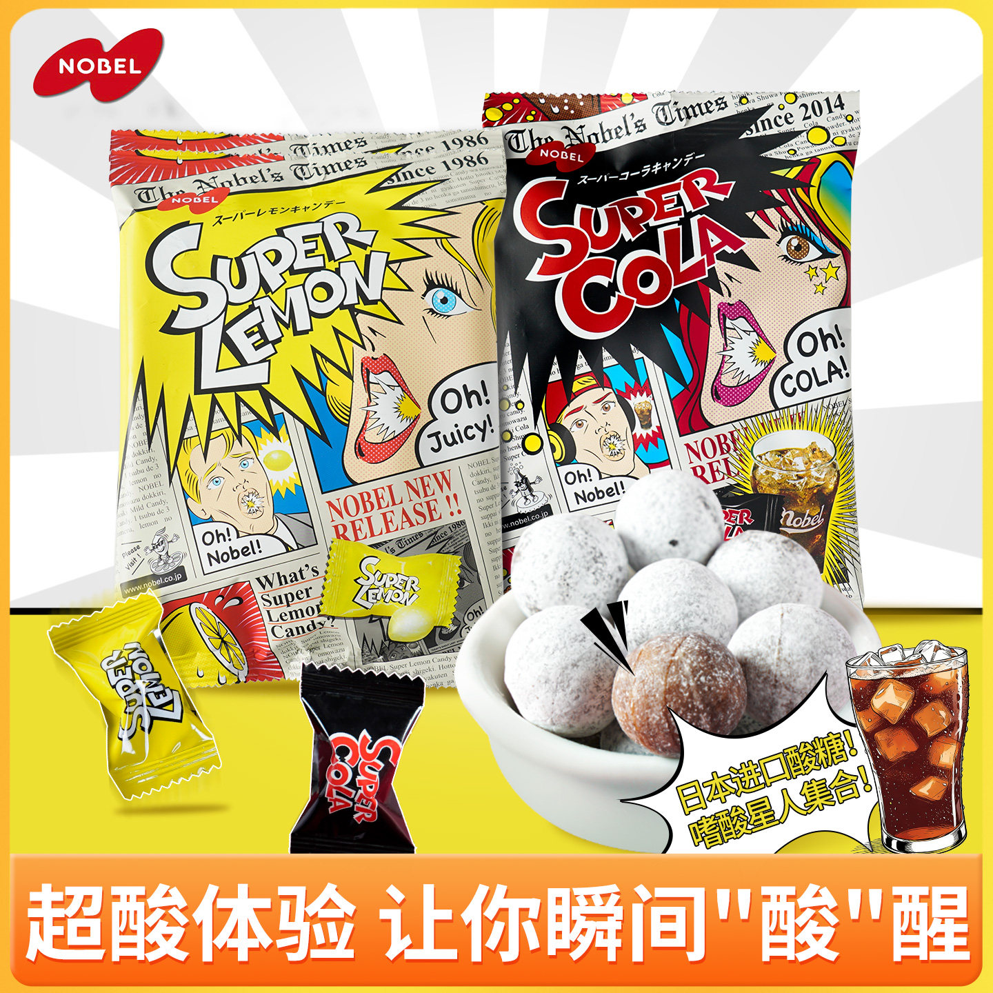 Nobel诺贝尔超酸柠檬味糖果可乐味爆酸日本进口尖叫酸粉硬糖正品
