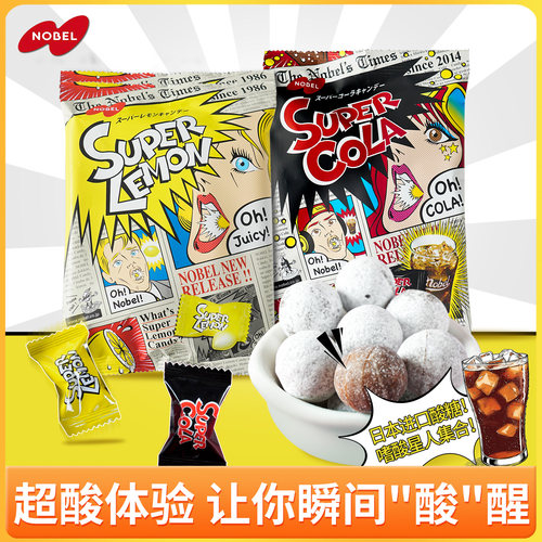 Nobel诺贝尔超酸柠檬味糖果可乐味爆酸日本进口尖叫酸粉硬糖正品