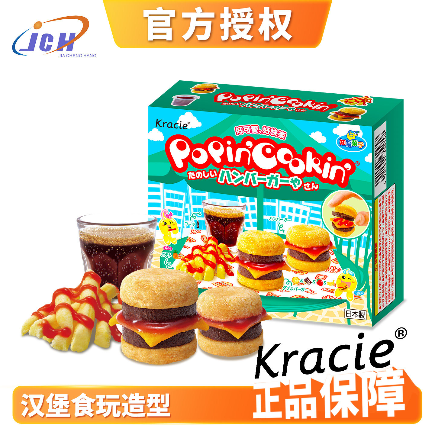 日本进口kracie客乐谐食玩可食汉堡造型儿童DIY手工糖果亲子互动