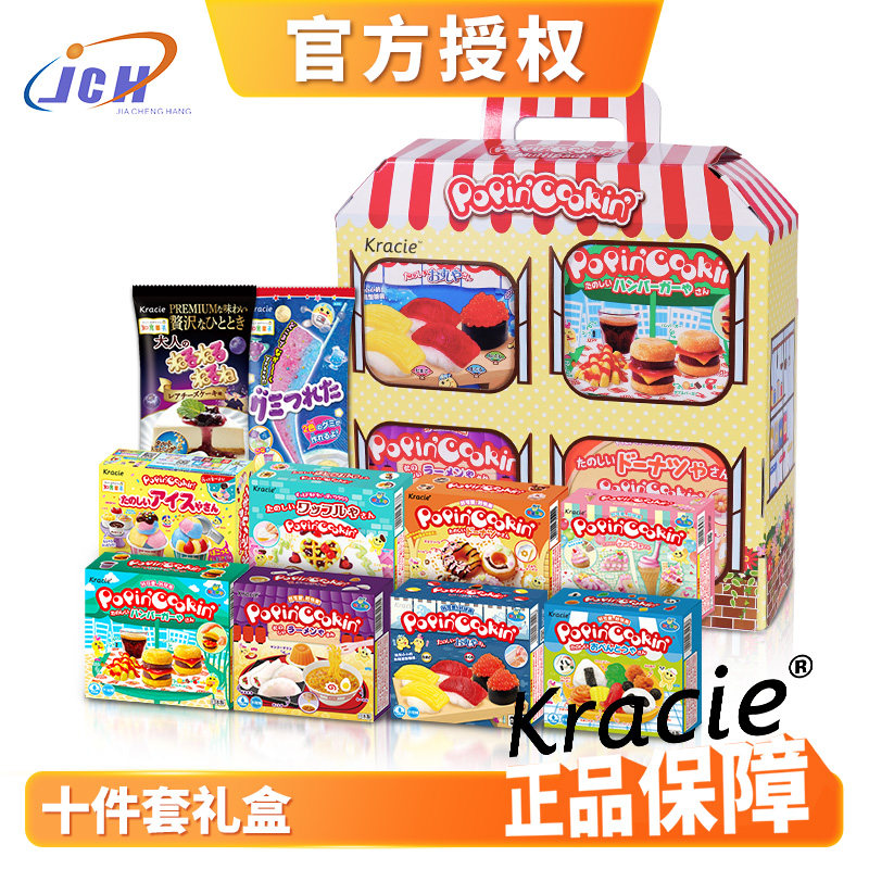 kracie客乐谐日本食玩可食十件套礼盒装送礼物儿童玩具DIY手工糖