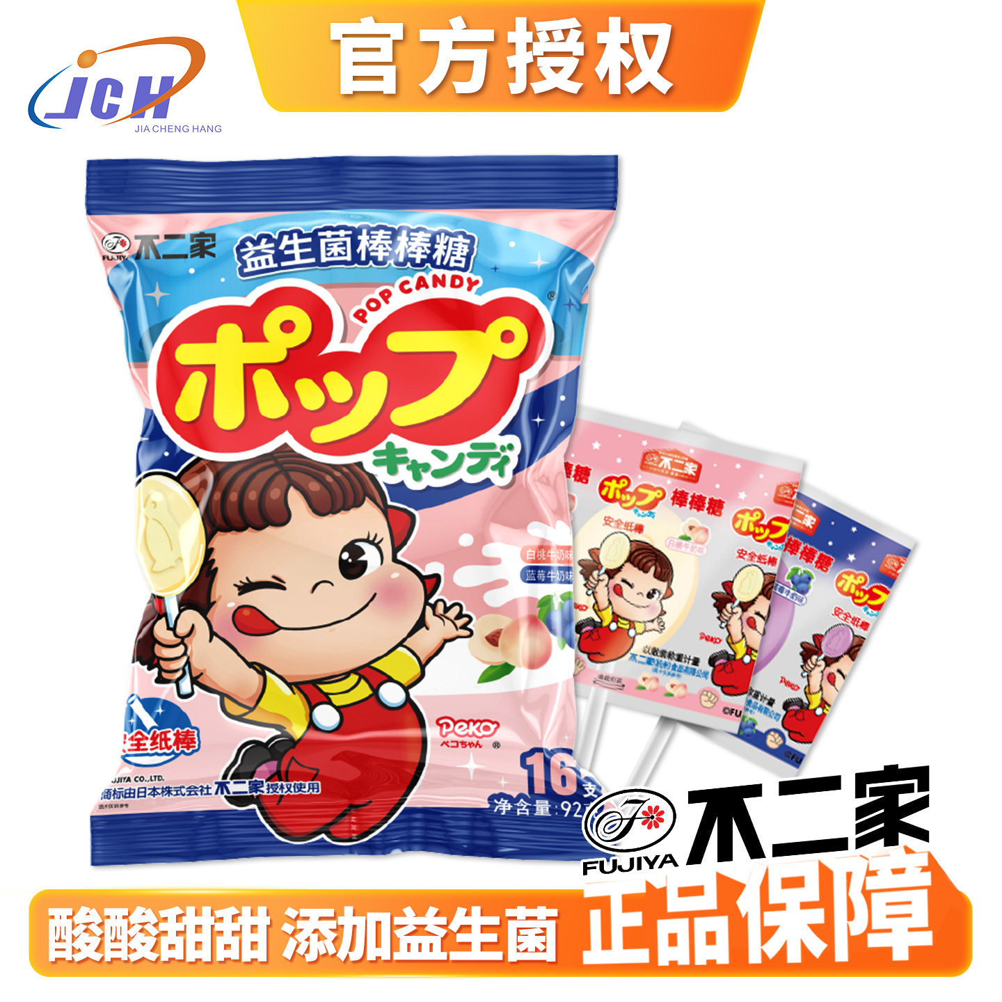 不二家益生菌棒棒糖牛奶味喜糖果儿童生日礼物伴手礼白桃糖蓝莓味图片