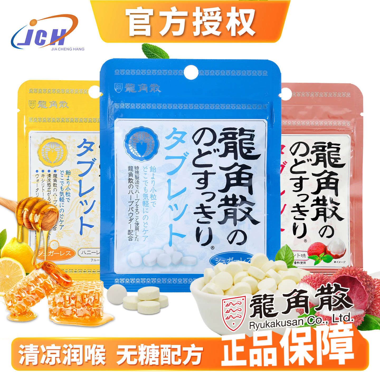 龙角散含片10.4g草本润喉糖果清凉舒缓咽喉无糖薄荷日本正品进口