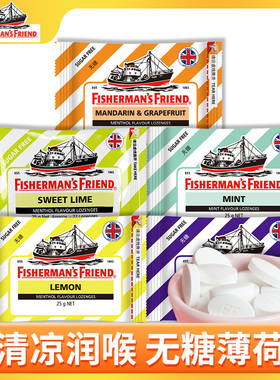 渔夫之宝润喉糖25g英国进口特强薄荷糖果柠檬味口气清新随身携带