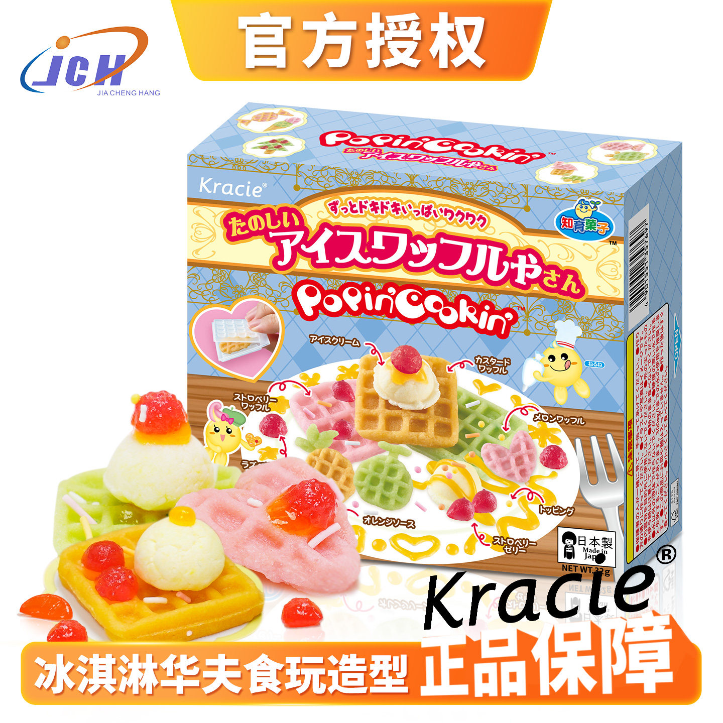日本进口kracie客乐谐食玩可食冰淇淋华夫饼造型DIY手工糖果礼物