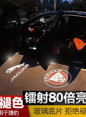 捷豹XJL XEL21-25款XFL FTYPE FPACE车门迎宾灯改装投影氛围装饰
