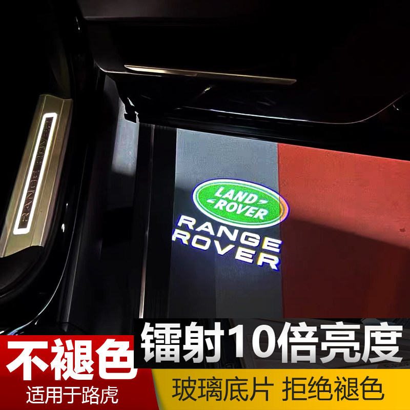 路虎揽胜发现神行者2卫士迎宾灯