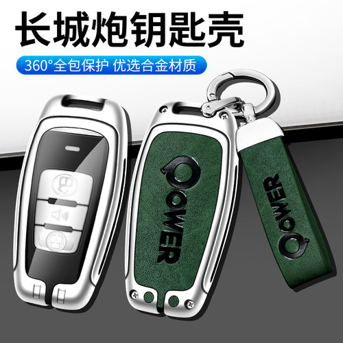 长城炮钥匙专用2021皮卡汽车遥控