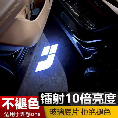 适用于理想ONE迎宾灯车门氛围灯原厂升级投影照内饰外观改装配件