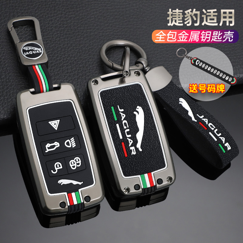 捷豹保护壳金属钥匙包扣