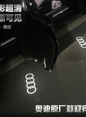 奥迪A6L A4L Q3 Q5L Q7 Q4 A5 A7 A8L改装饰车门迎宾灯氛围投影灯
