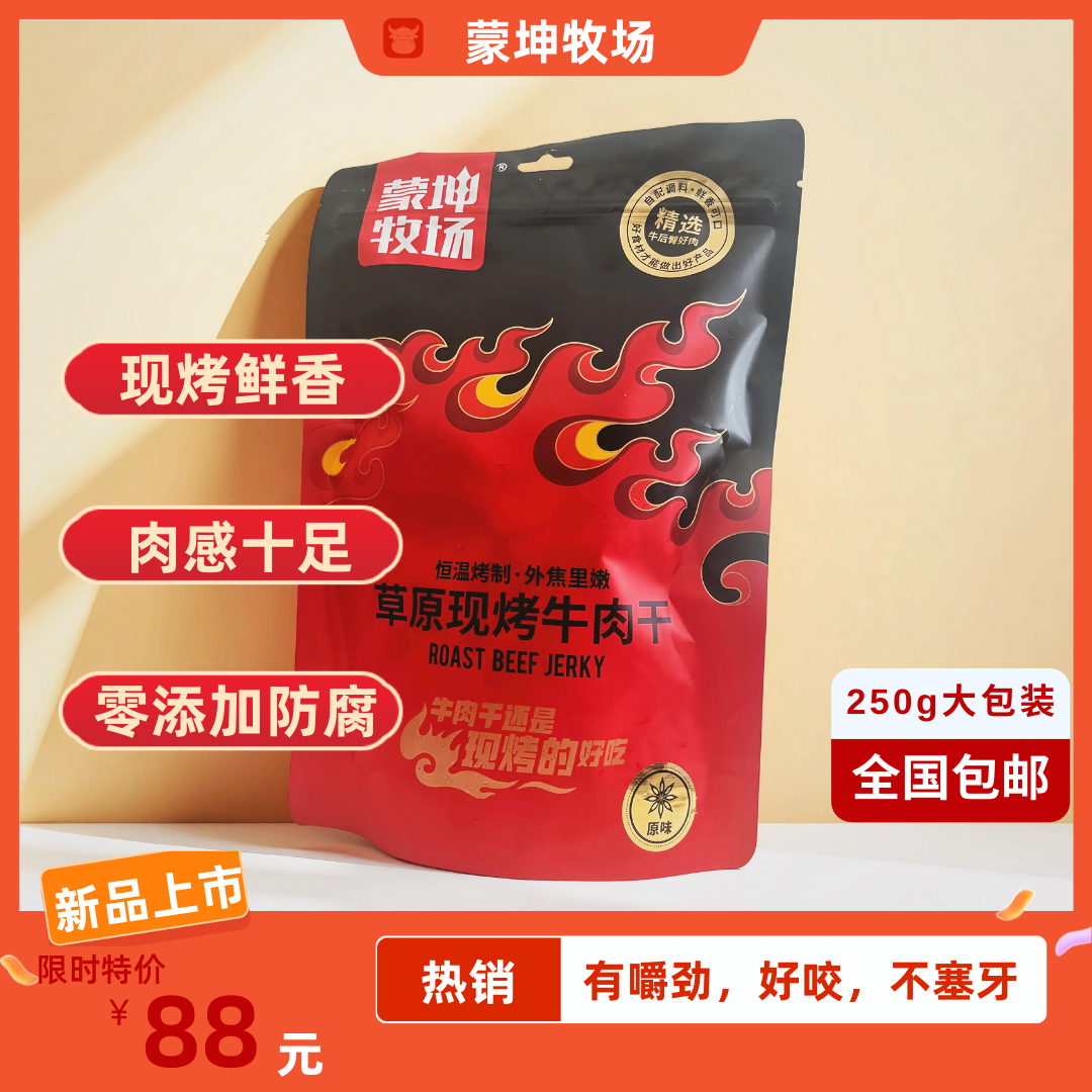 蒙坤牧场草原现烤牛肉干无添加非油炸牛肉小零食孕妇小孩放心吃