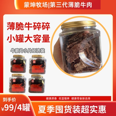 牛肉薄脆边角料充饥高蛋白低GI