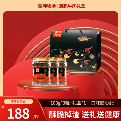 新一代牛肉干脆片低GI牛肉零食