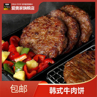 Orga food/爱奥家韩式牛肉饼半成品牛肉早餐烹饪肉类食材320g包邮