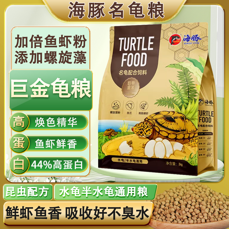 海豚龜糧烏龜飼料草龜石