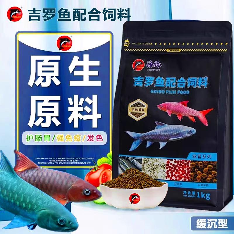 海豚吉罗专用饲料鱼食颗粒增艳
