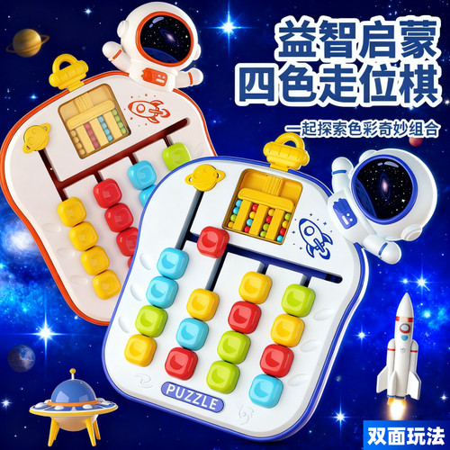 【闪电发货】走位棋+迷宫二合一