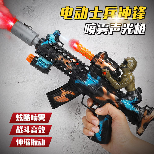 【枪头喷雾】儿童电动声光枪玩具