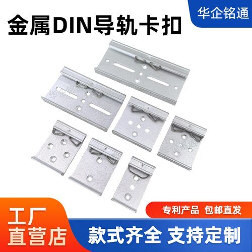 DIN35mm国标标准轨道卡扣铝安装卡扣导轨固定支架C45电气导轨附件