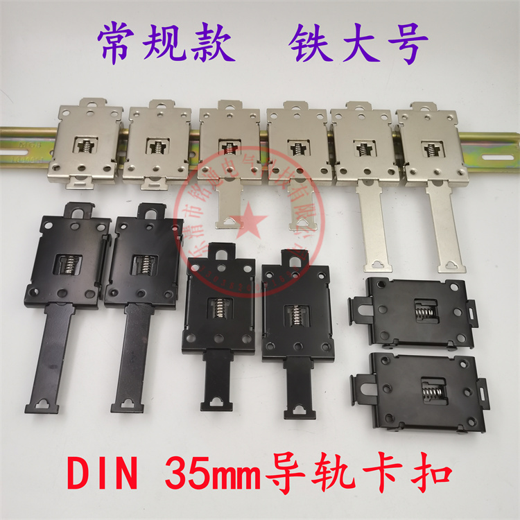 固态继电器导轨安装支架