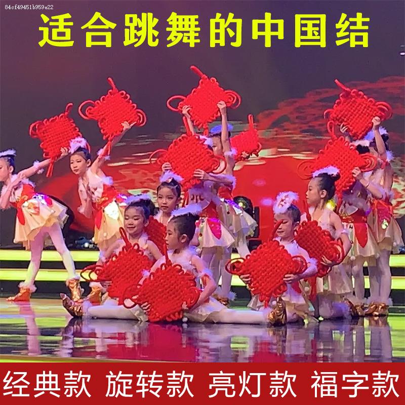 红红的中国结舞蹈道具福字成人幼儿园小学元旦演出舞台表演跳舞用