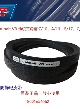 optibelt VB S=C Plus耐油防静电三角带 A1071Ld/13*1041Li A41