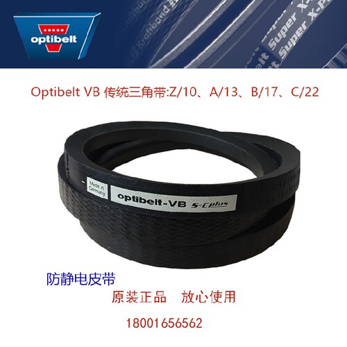 进口optibelt-VB欧皮特耐油热防静电ISO1813三角带A841 A850 A965