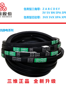 THREEV三维橡胶三角带皮带包布窄V带传动带电机带SPB3600~SPB4700