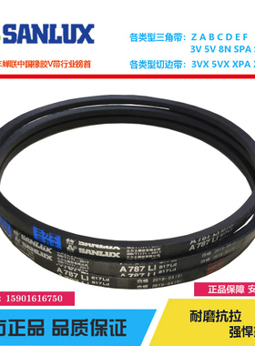 Sanlux/三力士A400~A4013三角带耐磨橡胶A型传动带抗静电皮带电机